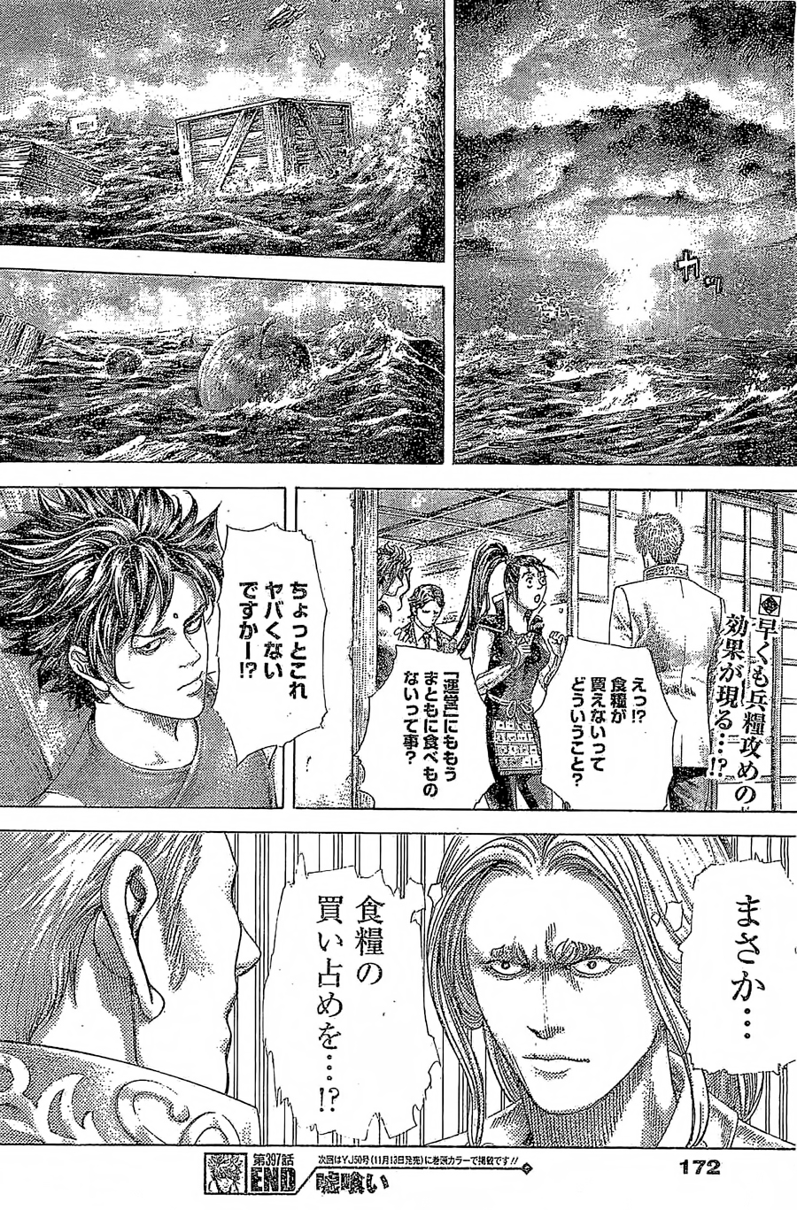 Usogui - Chapter 397 - Page 18